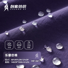 70D消光尼龙四面弹乐檬提花仿棉弹力面料特氟龙三防吸湿速干功能