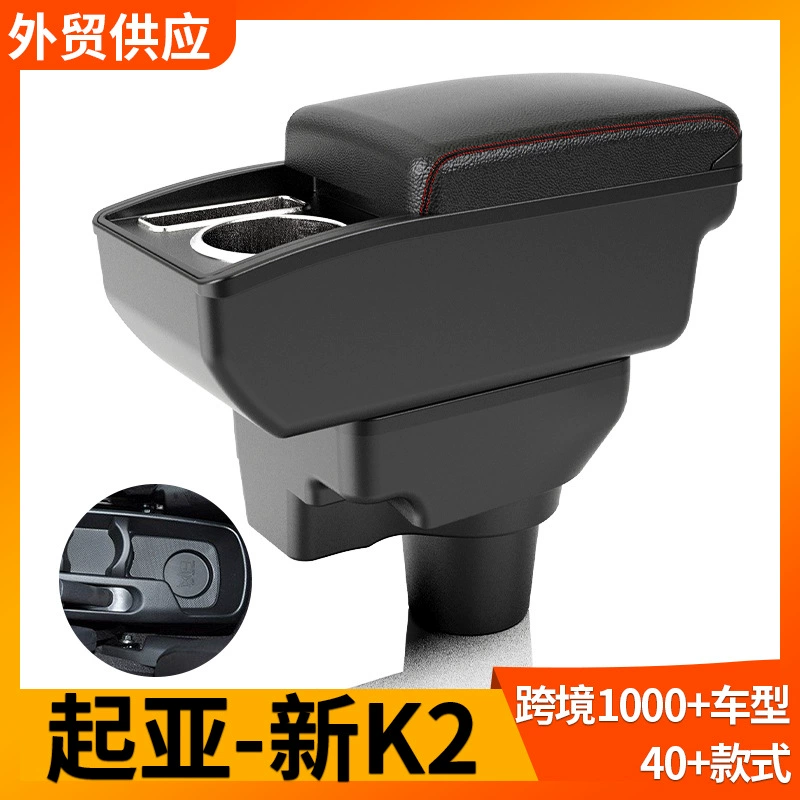 Применимый Kia-новый K2 подлокотник коробки для модификации аксессуаров