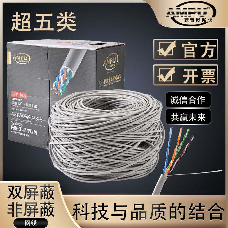 AMP network cable high-speed cat ultra-five pure oxygen-free copper POE monitoring outdoor engineering non-double shielded gigabit network cable