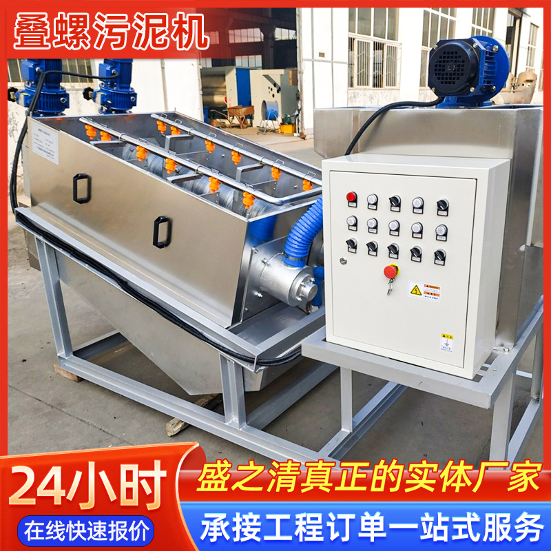 污泥处理叠螺机 不锈钢叠螺式污泥脱水机 全自动污水脱泥机设备