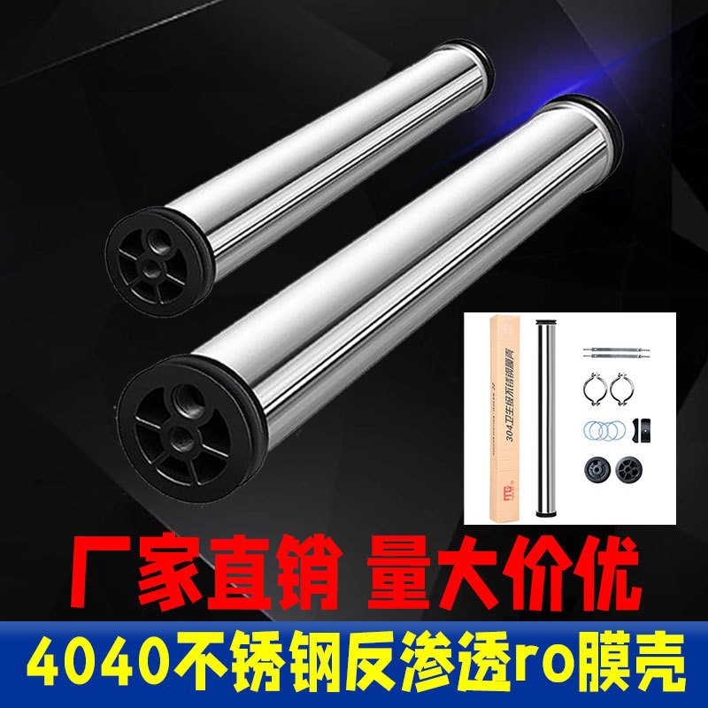 反渗透RO膜壳不锈钢40408040卫生级无缝膜壳8寸4寸1/2芯端开侧开