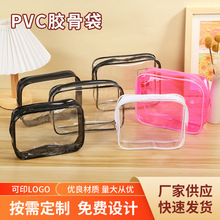 pvc透明胶骨袋化妆包定制旅行化妆品收纳袋便携洗漱包印刷logo