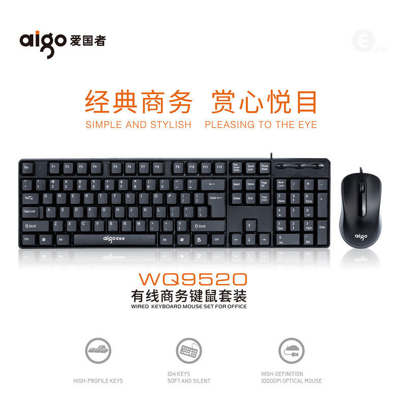 ai国者WQ9520有线键鼠套装办公家用USB键盘鼠标商务游戏通用