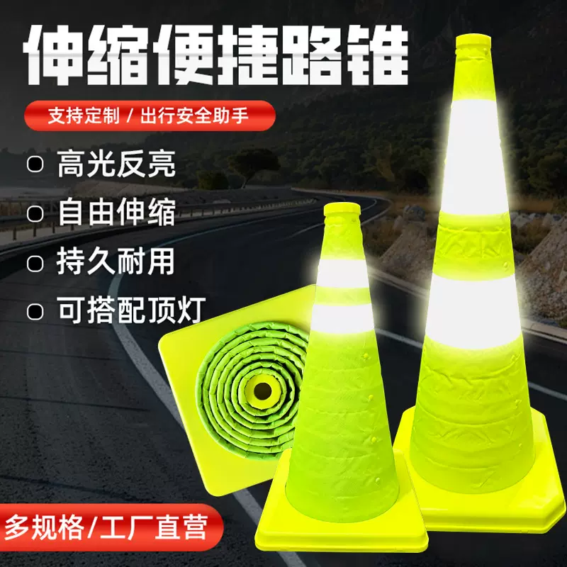 便携可折叠式伸缩路锥交通安全警示锥筒反光防撞三角锥应急路障