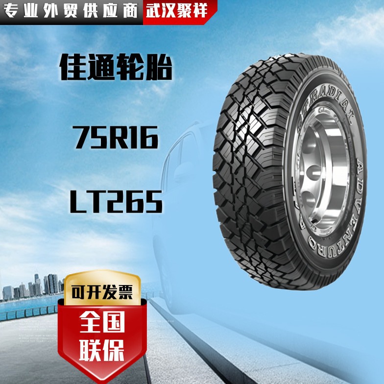 佳通轮胎 LT265/75R16 112/109S ADV A/T 适配悍马厂商直发轮胎