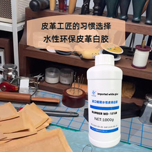 意大利白胶水性白乳胶水干得快粘性强diy手工皮革专用胶水