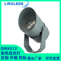 LED全彩RGBW文旅亮化芯龙泛光灯 DMX512染色山体氛围6W投光灯