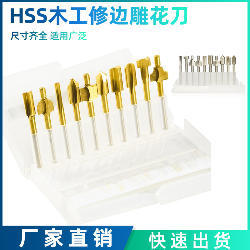 HSS高速钢电磨磨头旋转锉刀木工修边刀镀钛木头雕刻 刻花刀