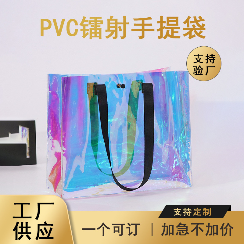 镭射手提袋PVC炫彩logo网红透明果冻手提袋礼品透明塑料袋小批量