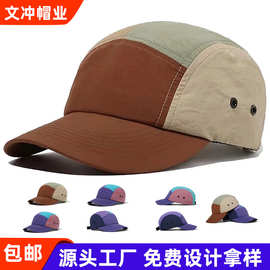 美式复古拼色五片帽速干防水软顶鸭舌帽潮户外运动遮阳帽子平沿帽