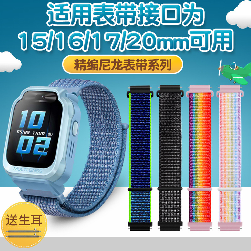 15-20mm interface nylon strap for 360 meter rabbit Mimi rabbit small search book Lang phone watch