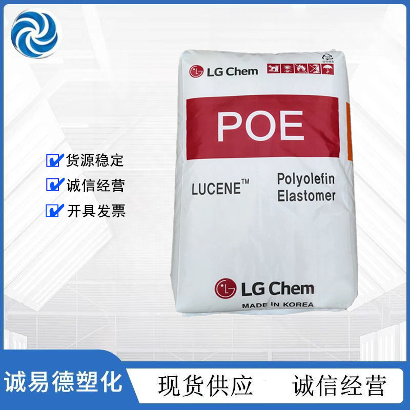 POE/LG化学LC168聚烯烃抗冲击相容性柔韧性PE增韧剂电缆/汽车应用