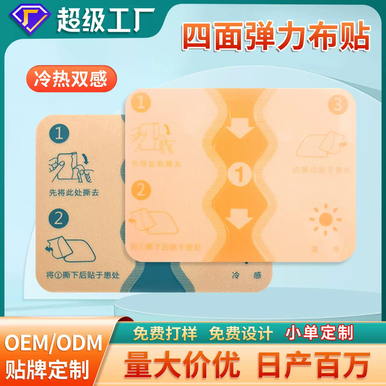 氨糖软骨素贴源头艾灸艾草贴关节腰椎膝盖弹力布膏贴氨糖软骨素贴