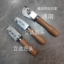 留尾纱工具不锈钢落纱刀泰坦苏拉日发卓朗立达气流纺工具落纱刀片