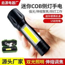 LED小手电带侧灯COB强光伸缩变焦 USB充电套装迷你511手电筒