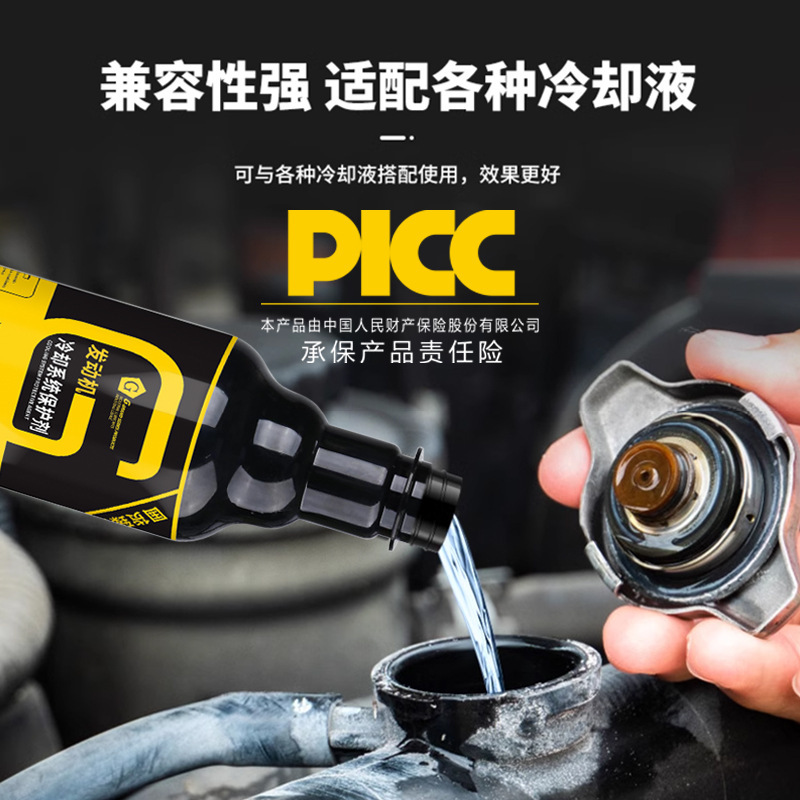 G牌汽车发动机冷却系统保护剂水箱降温防腐防锈防沸防高温防冻液|undefined