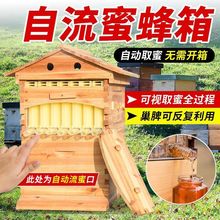 自动流蜜蜂箱全套双层杉木蜜蜂煮蜡蜂箱中意蜂蜜蜂箱装置养蜂工具