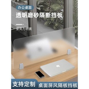 Office Desk Screen Bezel Frosted Transparent Partition Size Supports Desk Desk Desk Partition