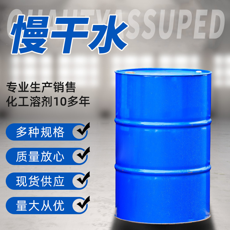 慢干水桶装工业汽车漆稀释剂化工溶剂量大从化工优聚氨酯稀释剂