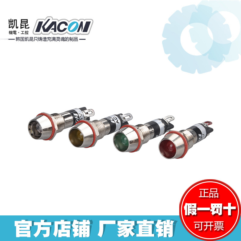 韩国凯昆KACONΦ8mm红色24v 铜壳金属LED防水指示灯信号灯KL0824R