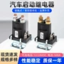 改装启动大电流直流继电器