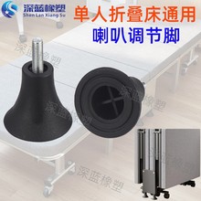 8厘喇叭脚折叠椅脚 单人折叠床脚 喇叭调节脚 支撑脚 M8增高脚