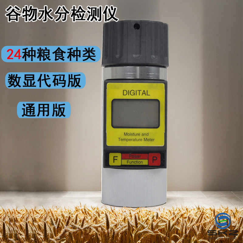 SKZB-2A便携式粮食水分仪 小麦咖啡豆湿度检测仪谷物含水率测量仪
