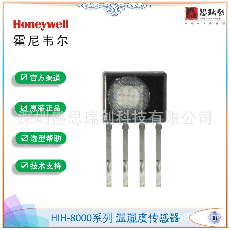 honeywell温湿度传感器HIH8121-021-001S数字输出±2.0%RH 过滤器