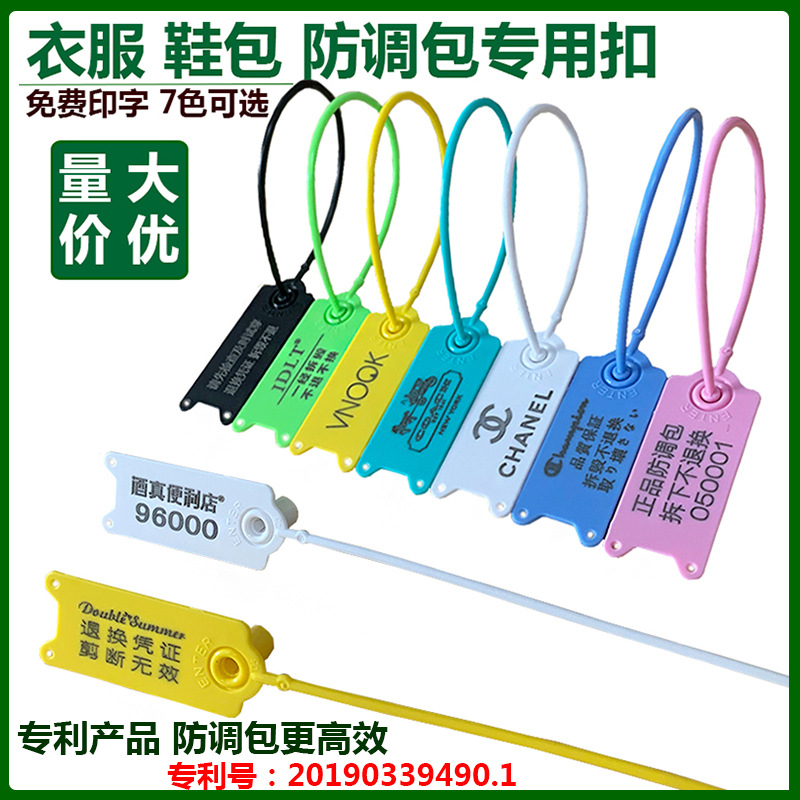 一次性塑料封条球鞋防拆扣防掉防调包扣防盗防伪衣服吊牌标签扎带