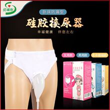 养老院专用硅胶接尿器卧床接尿袋便携包医用小便器导尿管集尿袋