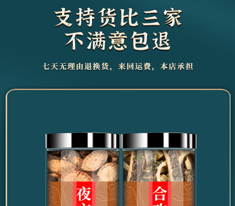 He Huan Pi Ye Jiao Teng Herbal Combo 60g Jar Dried Sliced Bark and Vine Stems for Traditional Decoction and Tea in use