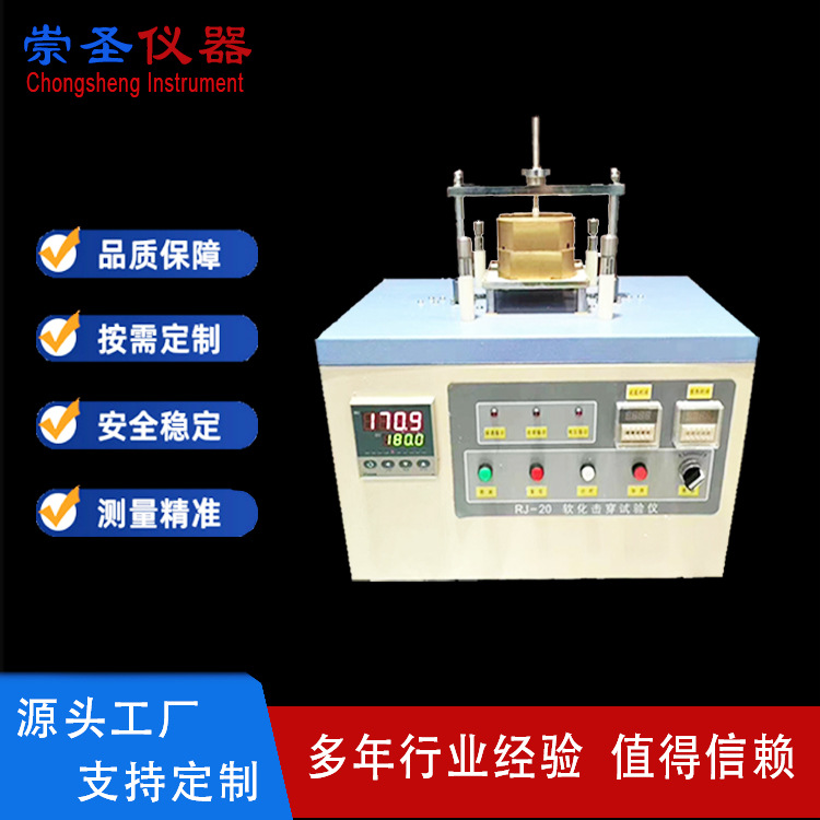 漆包线软化击穿试验仪RJ-20 漆包线软化后的绝缘性能测试仪