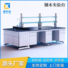 钢木实验台定制全钢实验室工作台实验桌检测试验台中央边台操作台