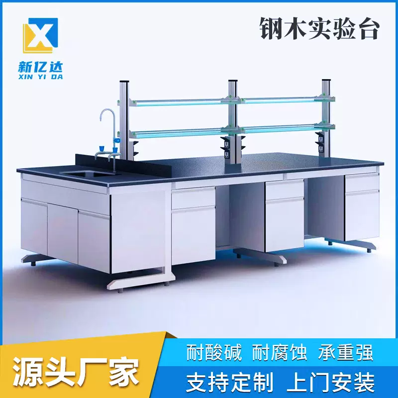 钢木实验台定制全钢实验室工作台实验桌检测试验台中央边台操作台