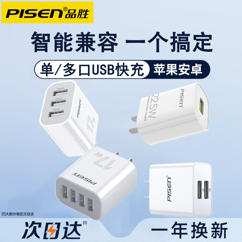 Pinsheng is suitable for Apple Android USB fast charging head 22.5W multi-port PD20W charger plug flash charging tablet