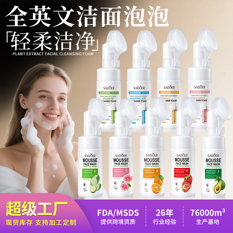 跨境现货洁面慕斯 SADOER叶绿素氨基酸净透洁面慕斯 外贸工厂直销