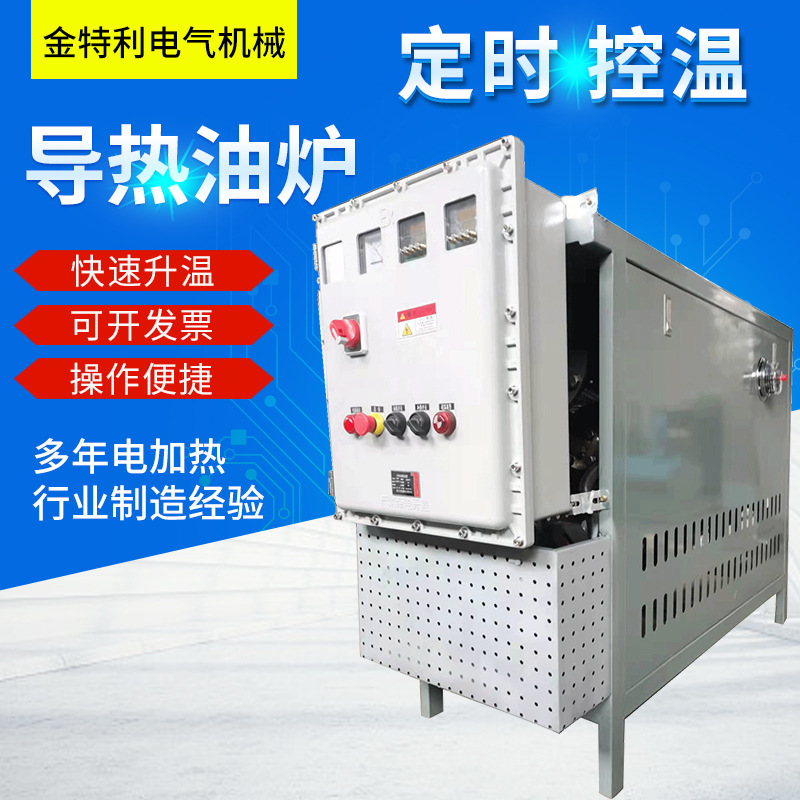 实体厂家导热油炉反应釜热蒸发导热油炉加热器 导热油电加热器