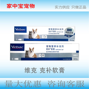 French Vicke Supplement Ointment Nutritional Cream Virbac Pet Dogs and Cats Vitamins and Minerals 120.5G70.9G