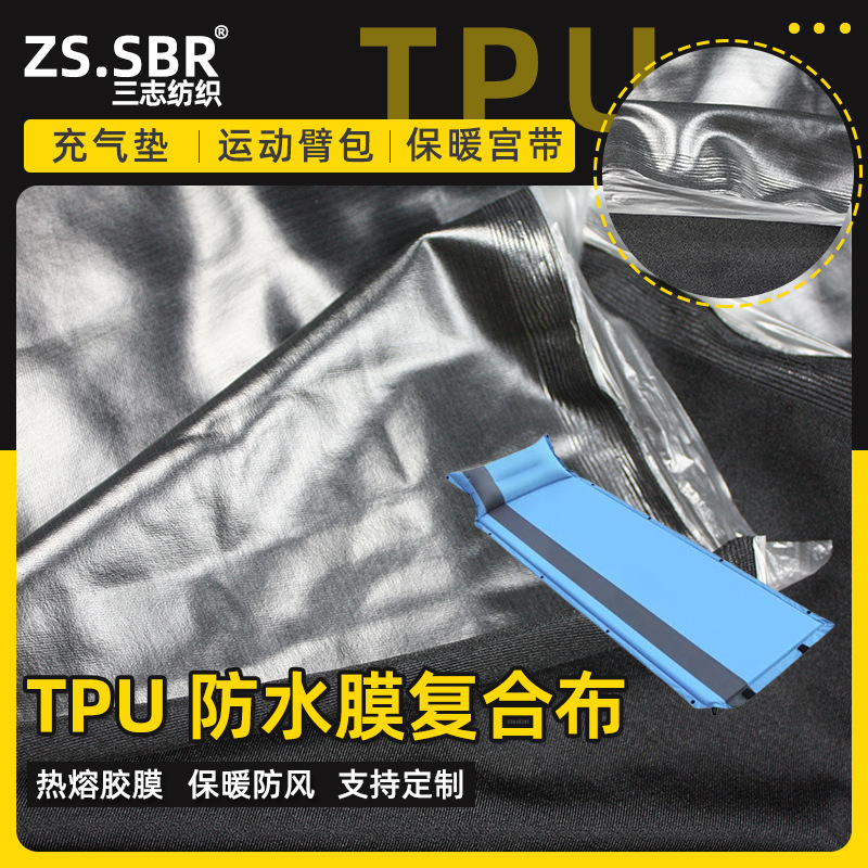 厂家供应TPU防水复合膜 气枕水床透明膜材料运动腰包手臂带贴合膜
