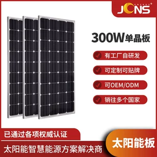 定制单晶硅太阳能板300W 光伏组件 充电板 屋顶阳台车棚电动车用