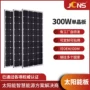定制屋顶组件300w太阳能板