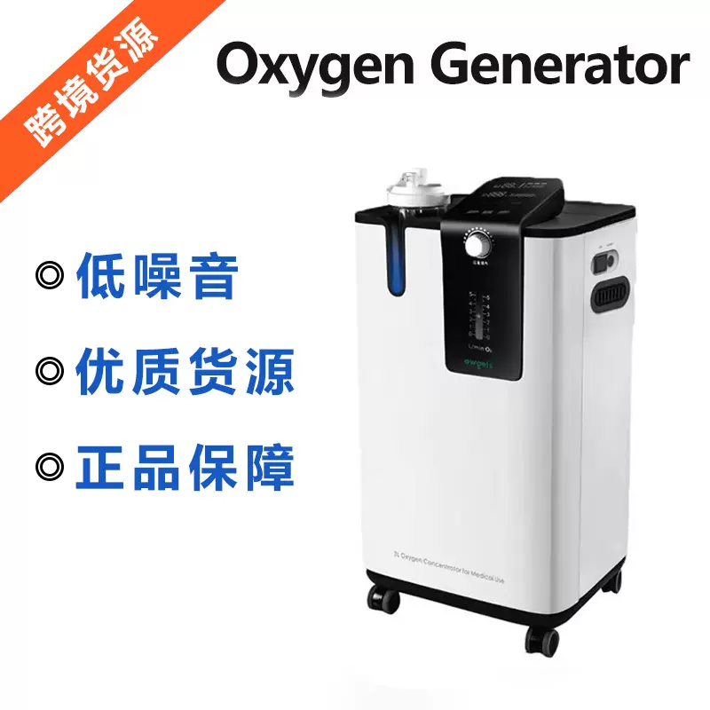跨境便携式5L医用级家用电动氧气机浓缩器低噪静音老人制氧机氧疗