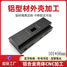 导轨铝型材外壳LED智能家居全屋电源控制器外壳