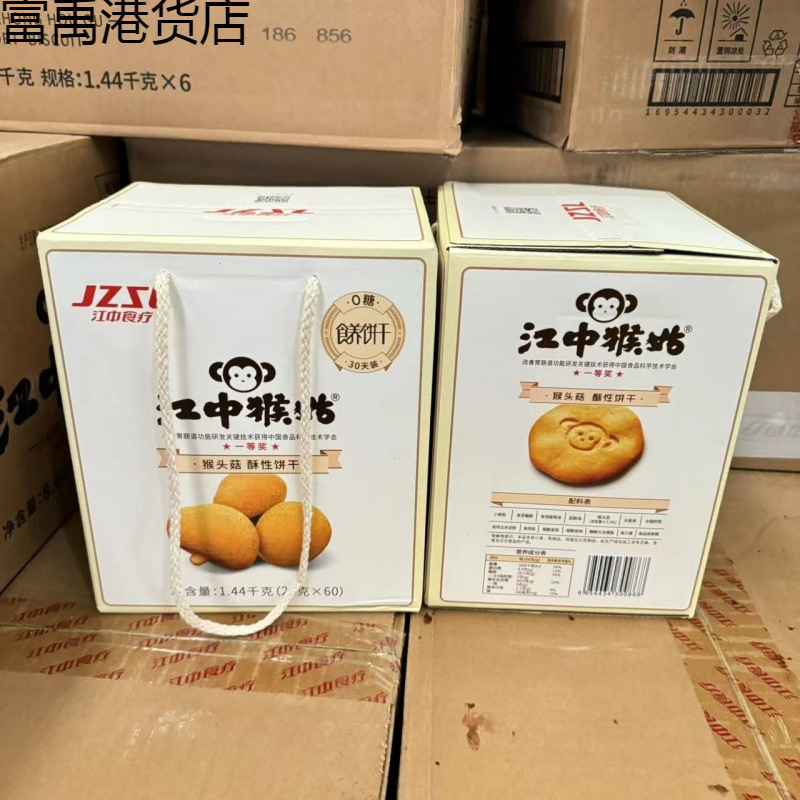 猴头菇天装营养30酥性饼干糖零食饼干0江中猴姑|undefined