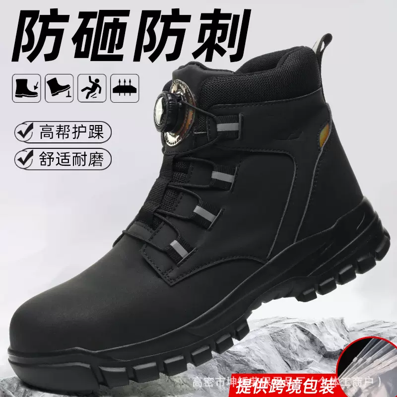 跨境防泼水抗造劳保靴男 科技旋转纽扣防砸防刺穿工作鞋 轻便高帮