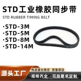 厂家批发定制工业皮带黑色STD-3M同步带