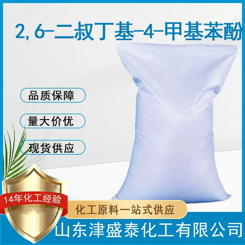 厂家直发 BHT橡胶油品用防老化剂 稳定剂2,6-二叔丁基-4-甲基苯酚