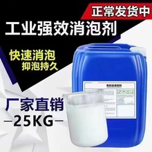 供应批发 消泡剂 有机硅消泡剂 废水抑泡剂  产品价格详谈