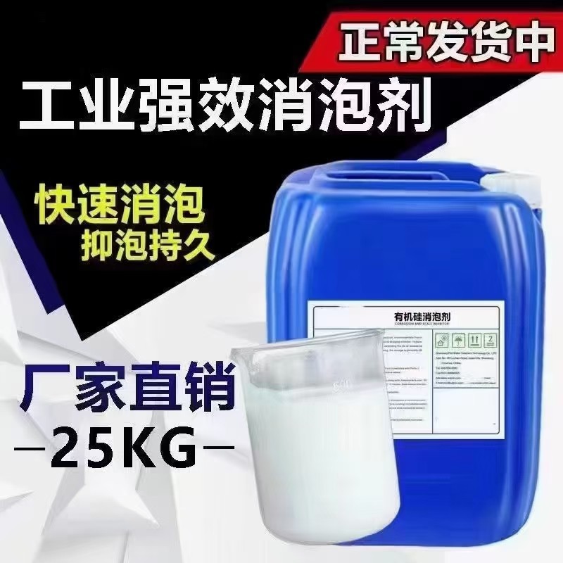 供应批发 消泡剂 有机硅消泡剂 废水抑泡剂  产品价格详谈