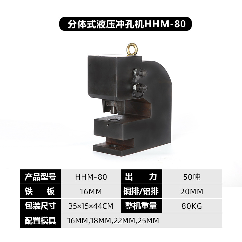 HHM-80 split dual-circuit hydraulic punching machine angle steel punching copper punch punch pitch punching machine hydraulic openings 6